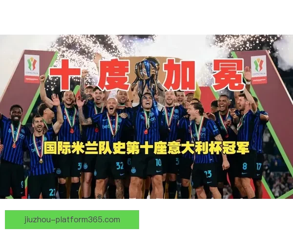 布罗基坚定信心拉齐奥有望重现辉煌迎战三冠王国际米兰